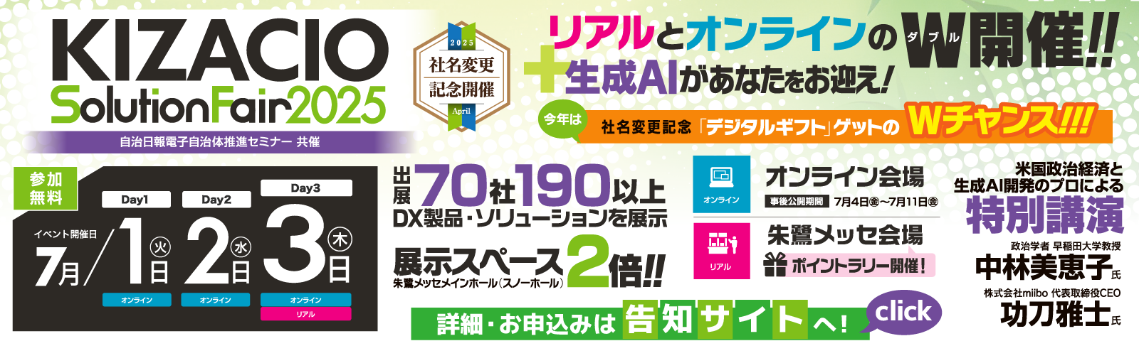 キザシオフェア2025バナー